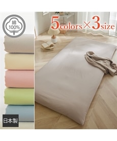 【日本製】綿１００％ フィットタイプシーツ（敷布団用）